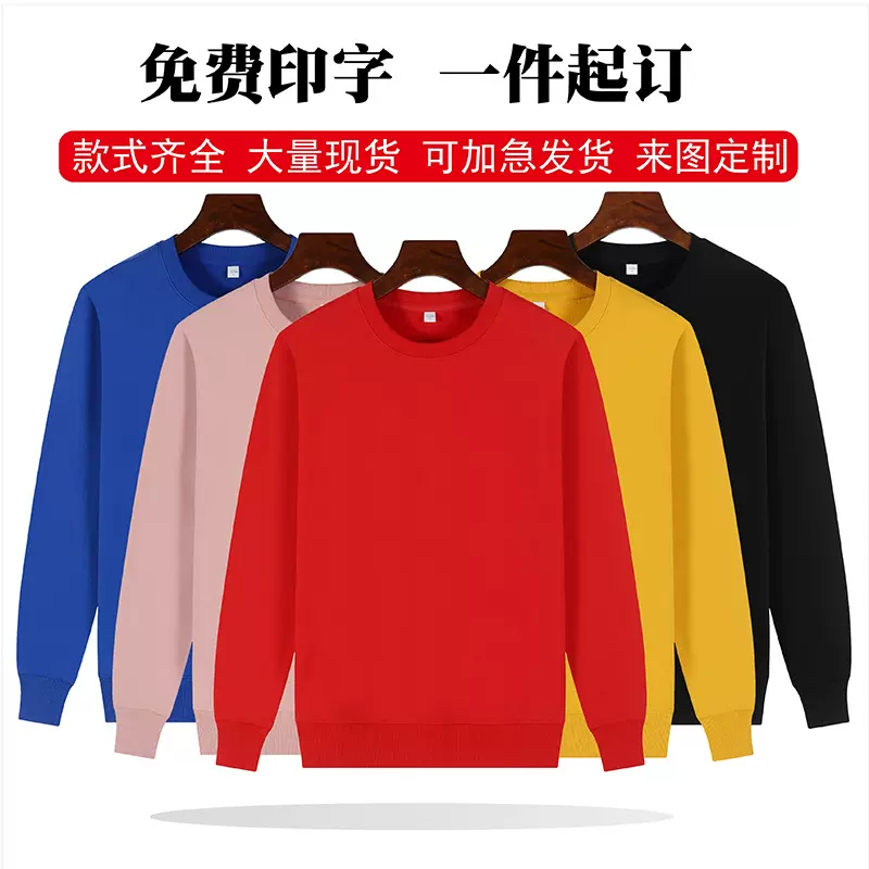 班服定 制卫衣广告文化衫工作服定 做同学聚会长袖印字logo