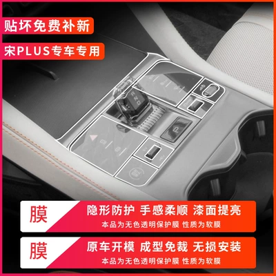 Central Control Modification Parts Plus: Car interior film