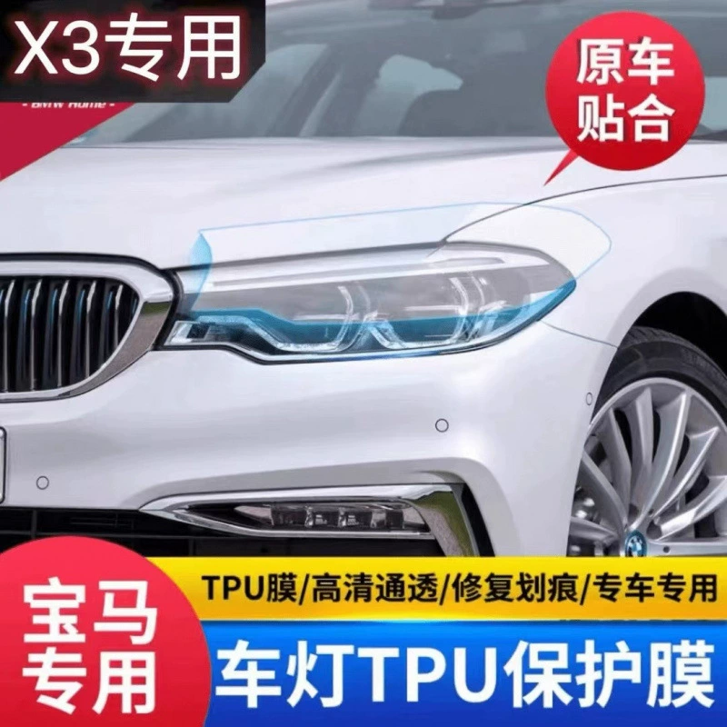 Применимо BMW X3 фары пленки X1 затемненные фары пленки ix3 затемненные фары пленки управления светом и обесцвечивания ТПУ фары пленки