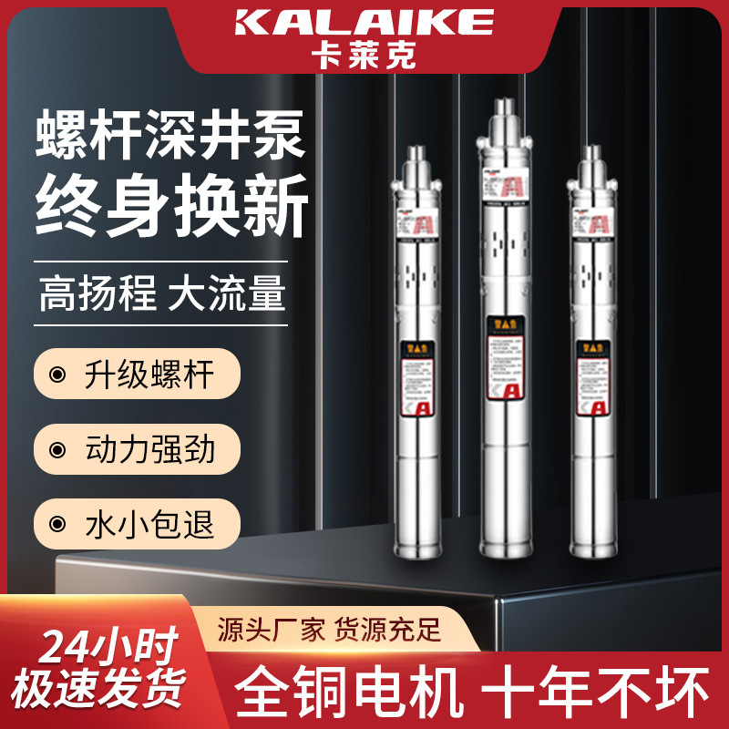 螺杆深井泵220V家用泵农田灌溉高扬程潜水泵不锈钢小型单相抽水机