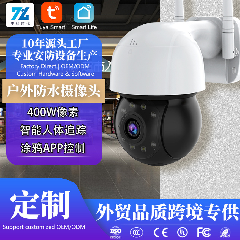 跨境涂鸦户外高清监控wifi摄像头智能追踪全彩高清户外防水摇头机
