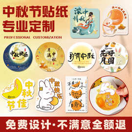 中秋节贴纸定制月饼口味logo不干胶烘焙蛋黄酥礼盒包装封口贴标签