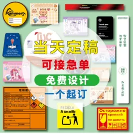 不干胶标签;标签打印纸;热敏纸