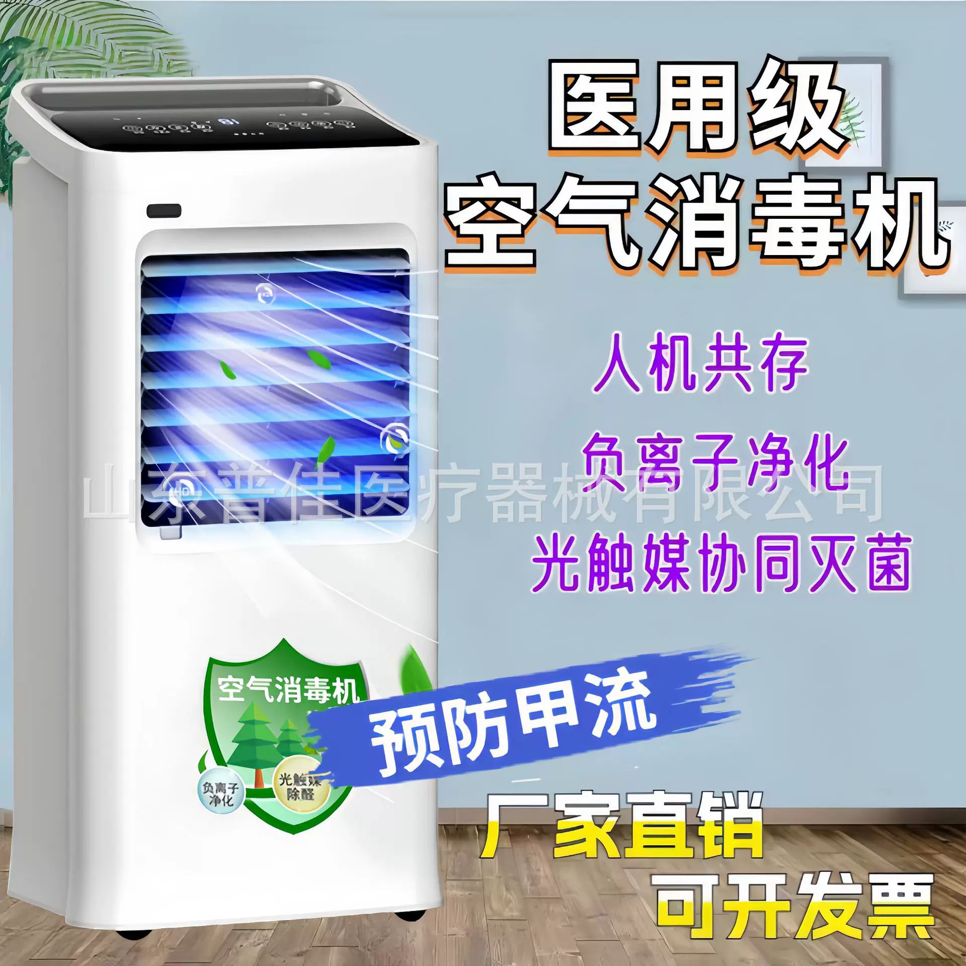 医用空气消毒机可移动病房医院负离子杀菌净化除味医用空气消毒机