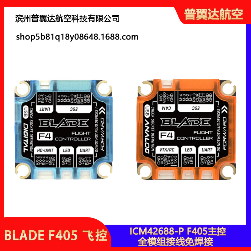 RUSHFPV BLADE F405模拟数字飞控50A SPORT F4电调FPV穿越机飞塔