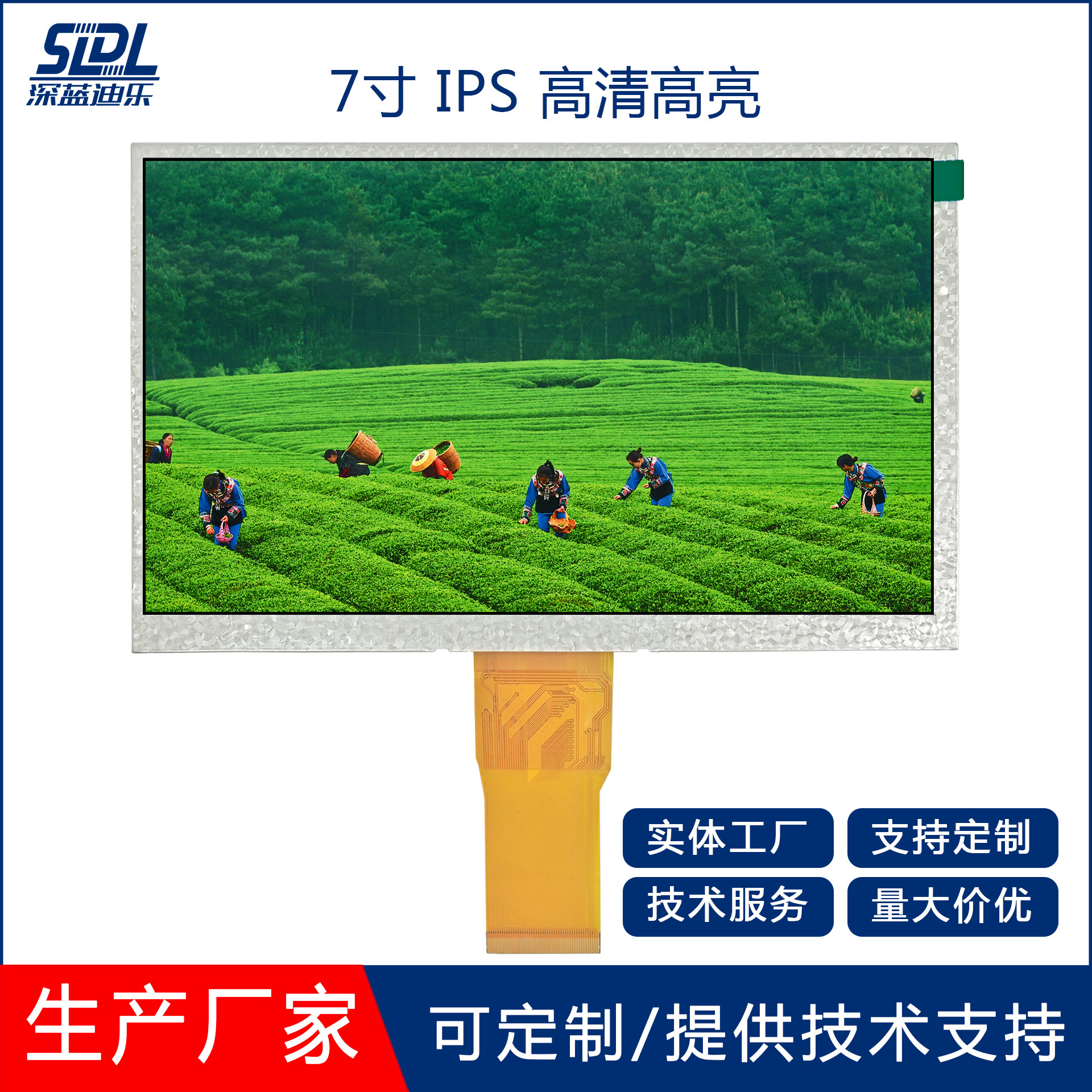 厂家7寸TFT LCD液晶显示屏IPS1024*600高清RGB口50PIN亮度可客制