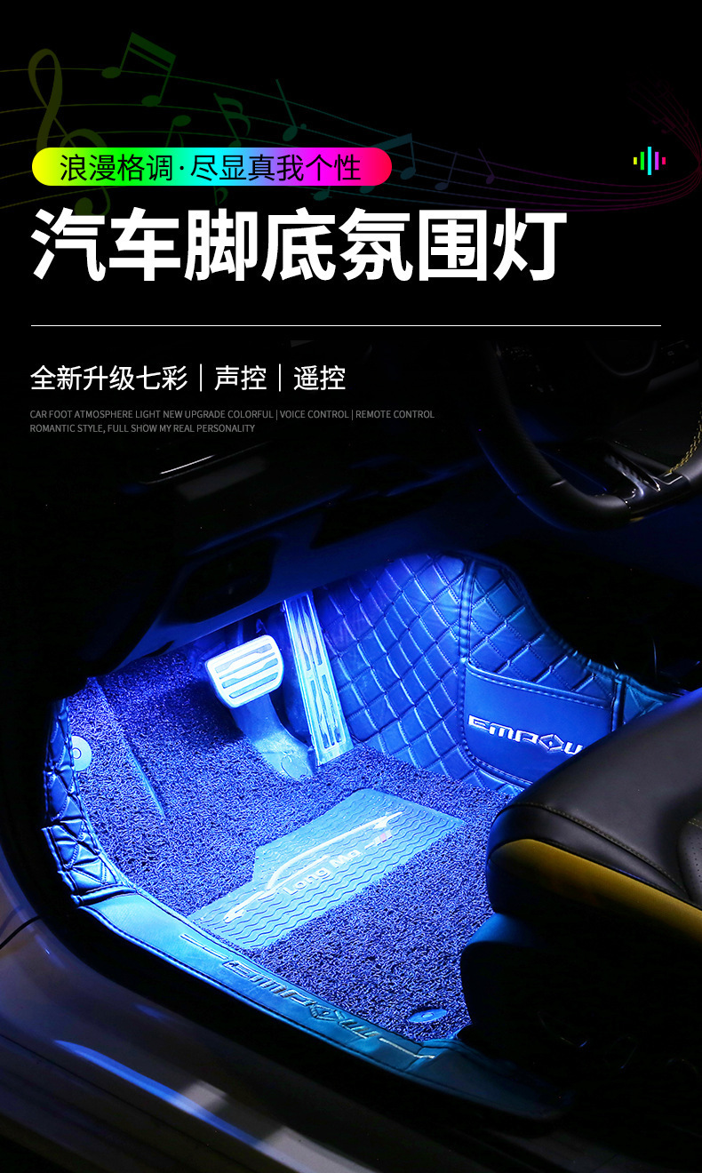Car atmosphere light interior modification-free led eight-color atmosphere light car usb foot light interior music rhythm light