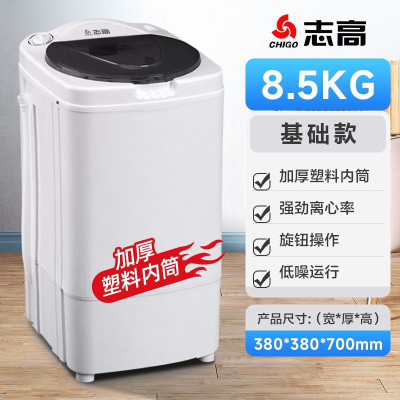 志高脱水机家用甩干桶小型单甩干脱水桶租房宿舍甩干机脱水大容量|undefined