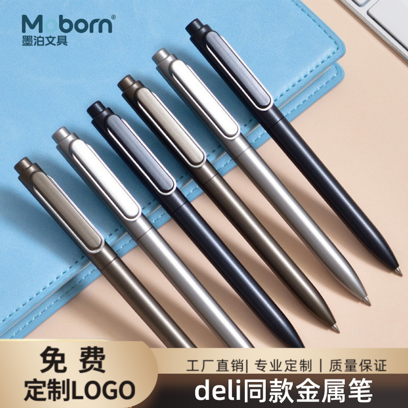 得力同款可印logo金属笔中性笔顺滑书写按动式高颜值学生办公中性|undefined