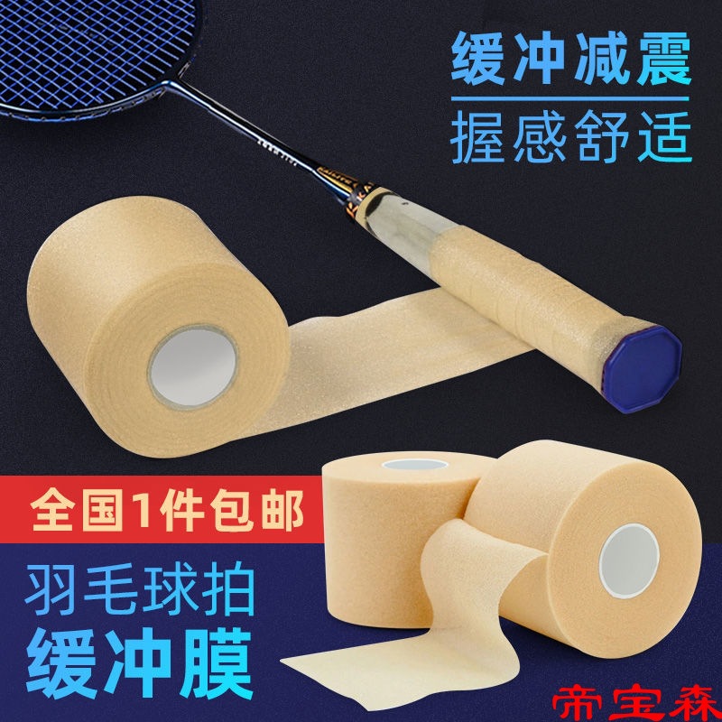 Badminton racket Hand gel Buffer Primer Earthquake Film Damping film Handle Grip Primer Sweat band skin