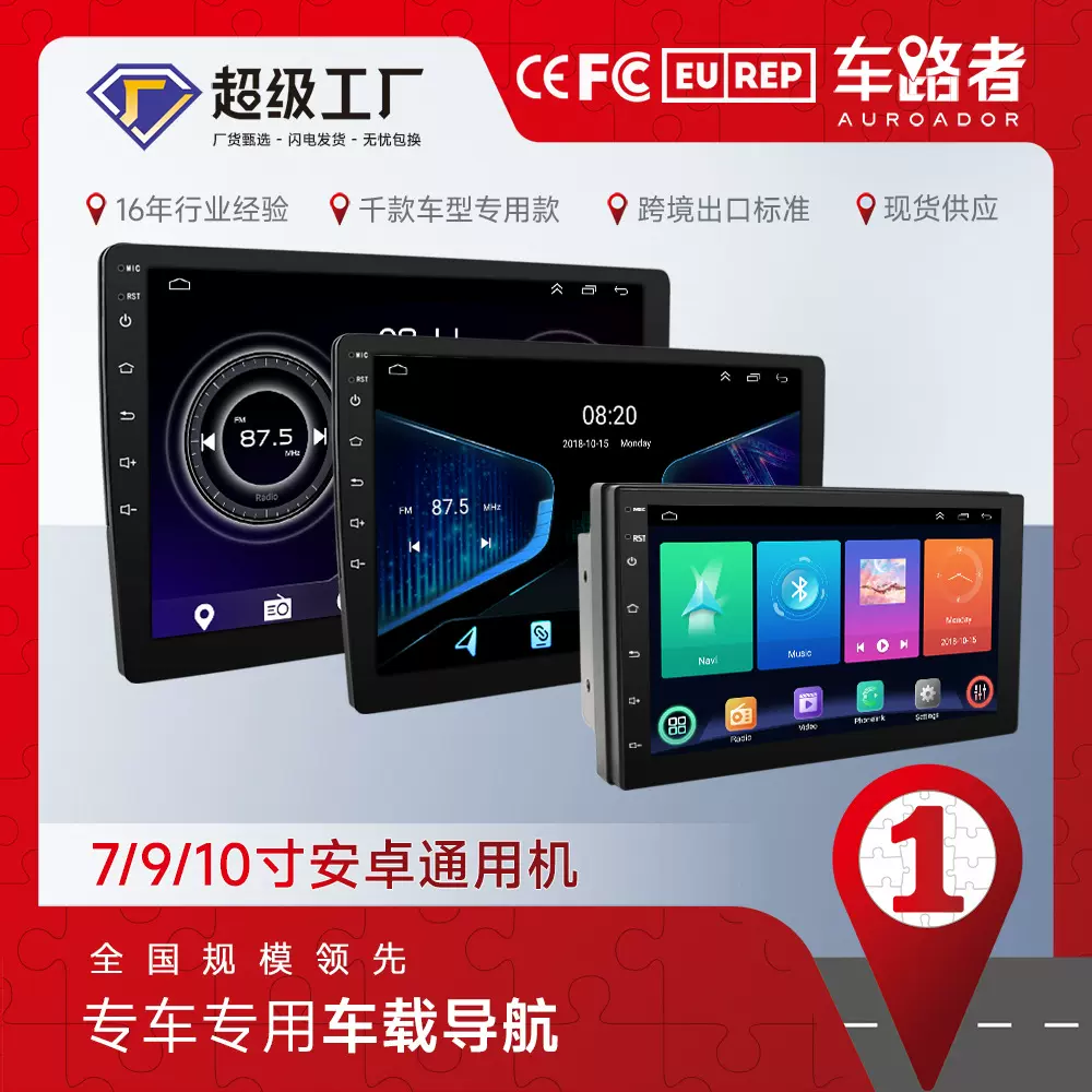 海外 7/9/10寸通用车载导航CarPlay智能车载显示器安卓车载一体机