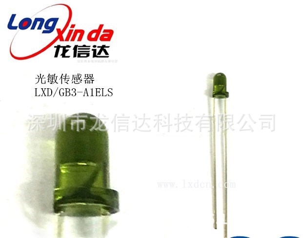 专丽产品光敏电阻 环保节能LXD/GB3-A1ELS光敏传感器