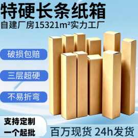 长条纸箱五层特硬加厚牛皮纸快递打包箱酒水饮料礼品打包长条纸箱
