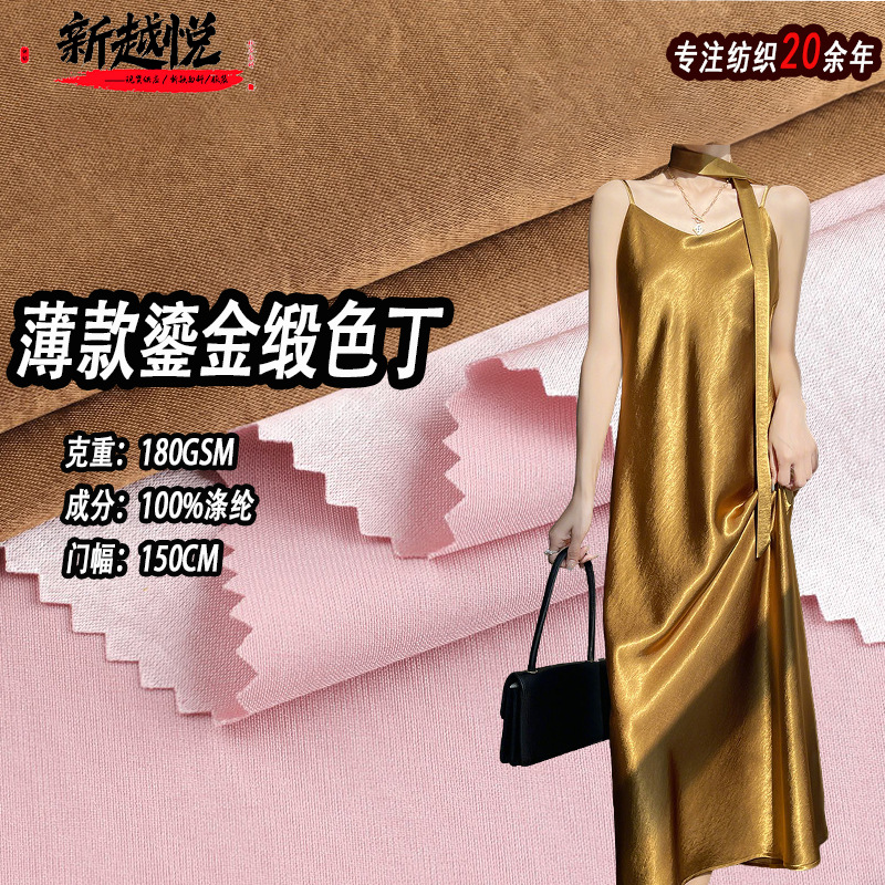 现货鎏金缎面布 180克春夏无弹亮面色丁布 礼服连衣裙仿醋酸面料