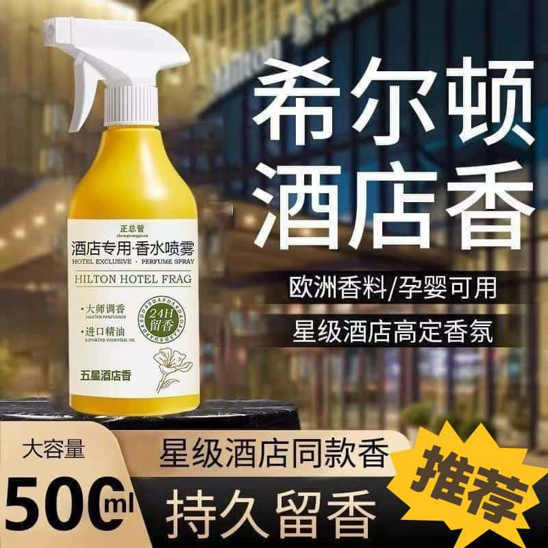Hotel's Same Perfume Spray Air Freshener Five-Star Bedroom Long-Lasting Fragrance Room Fragrance Spray
