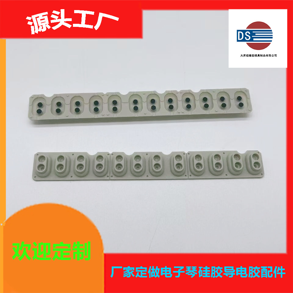 厂家定制长条形灰色硅胶电子琴按键可供应钢琴导电硅橡胶配件产品