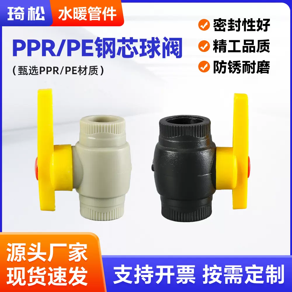 PE钢芯球阀6分PPR阀门开关大流量PPR球阀4分球阀热熔水管配件厂家