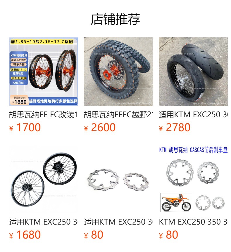 Husqvarna FETE modified 21-inch 140/80-18 off-road tire and wheel assembly suitable for KTM EXC350 rims