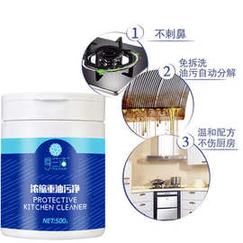 油污清洁剂厨房油烟机煤气灶重油污清洗剂家用厨房去油污清洁剂