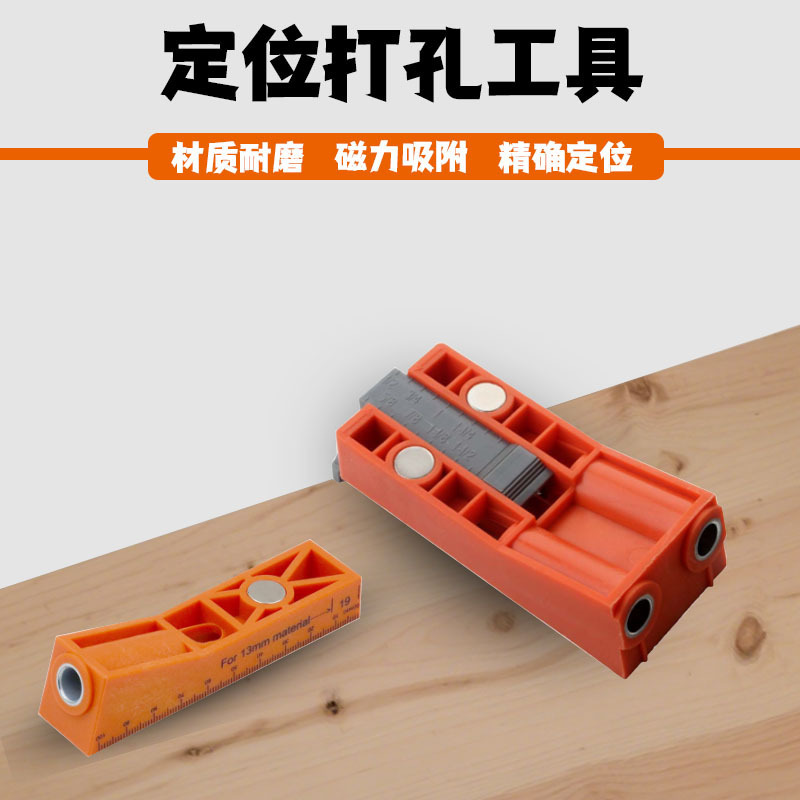 Woodworking Drilling Locator Single-Sided/Double-Sided Drilling Locator Drill Hole Locator Inclined Hole Drilling Locator Woodworking Drilling Locator Single-Sided/Double-Sided Drilling Locator Drill Hole Locator Inclined Hole Drilling Locator