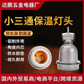 工厂跨境小三通保温灯头养殖保温耐高温灯头养猪保温灯调温灯头