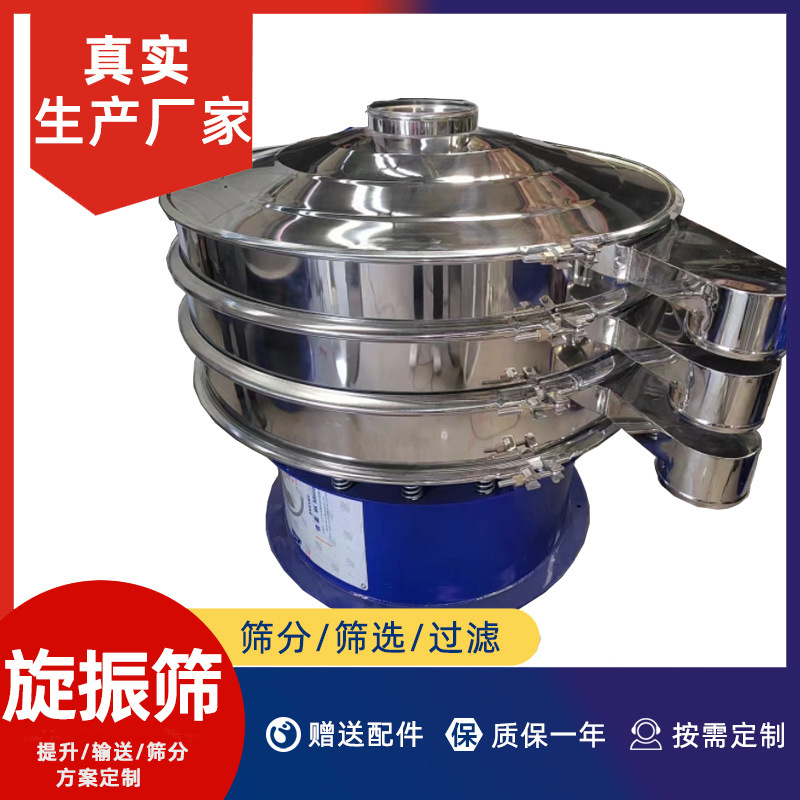 厂家直供圆形震动筛 粉末颗粒浆液除杂振动筛分机三次元旋振筛