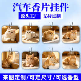 猫咪车载香片汽车香薰挂件可定制图片LOGO持久留香除异味挂式香片