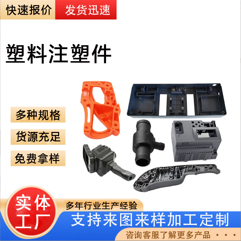 按图加工塑料异形件 机械塑料零部件 PC外壳模具开发 PP塑料制品