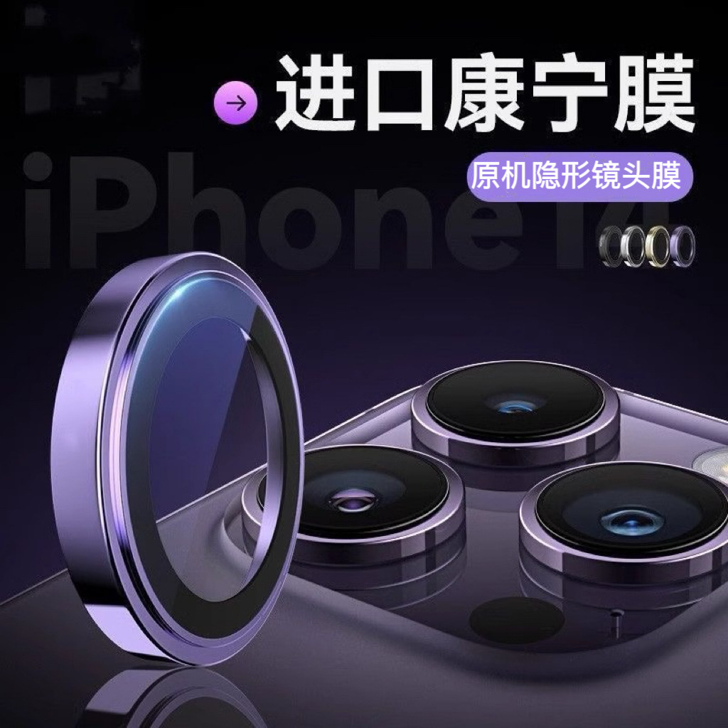 适用iPhone17/16Pro镜头膜苹果15玻璃14镜头贴后置13摄像头保护12
