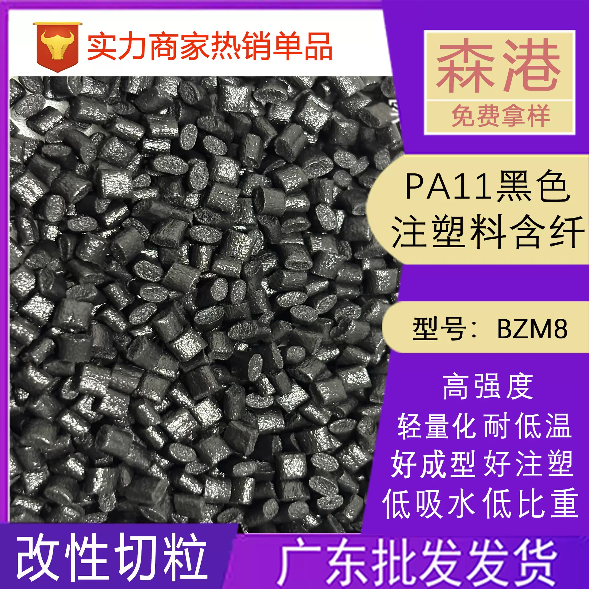 厂家供应聚酰胺PA12尼龙 BZM8 黑色注塑料加玻纤GF8%增刚性高强度