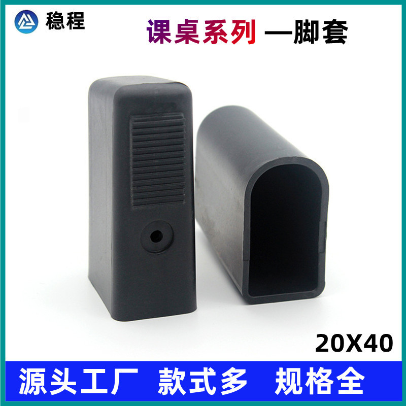 课桌椅小半圆塑料脚套20x40儿童可升降书桌中小学学生桌椅护角