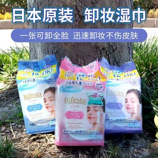 Japanese Mandom Mandan Makeup Remover Wipes Deep Cleansing 46 Pieces Portable Pack Dry and Wet Dual-Use Gentle and Non-Irritating