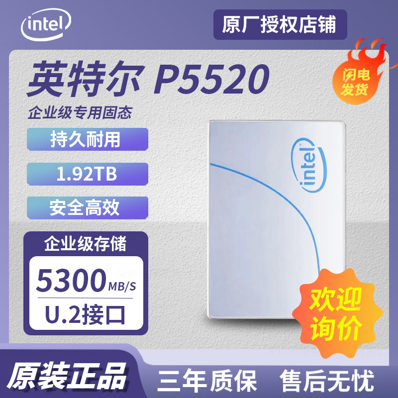 Applicable to Intel P5520 series 1.92TB enterprise SSD interface U.2 PCle 4.0