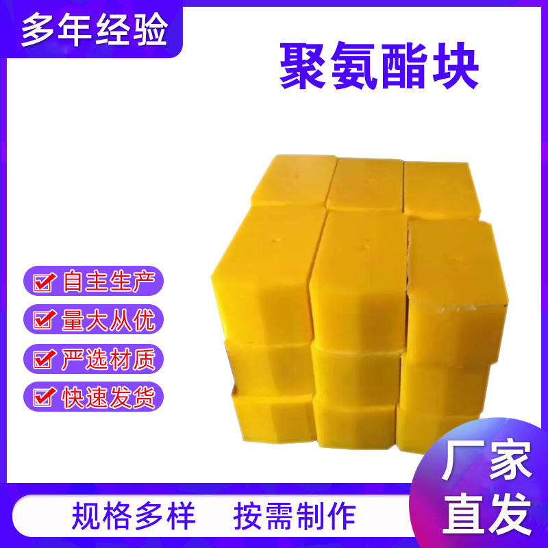 异形聚氨酯件 黄色优力胶垫块 防滑PU定位块 高硬度聚氨酯垫块