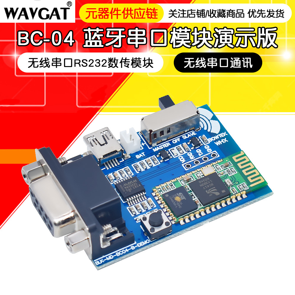 BC-04蓝牙串口模块演示版无线串口通讯无线串口RS232数传模块DC5V