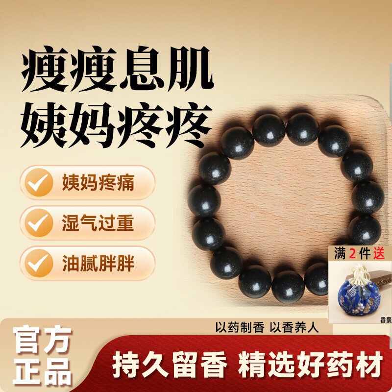 Xijiwan Chinese Medicine Bracelet, a Traditional Handmade Incense Bead with Ancient Methods, Containing Musk to Relieve Dampness, Unblock the Liver, and Dispel Depression, with Natural Herbal Ingredients