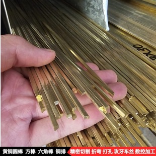Square Copper Rod Brass Square Rod 4*4mm Square Copper Strip 3*3mm H59 H62 H65 National Standard Solid Brass Rod