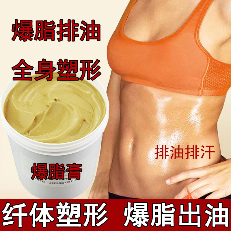 Reducing Alkali and Fertilizer Cream Burst Cream Whole Body Shaping and Tightening Slimming Cream Reducing Big Belly and Thigh Sweat Burst Burst Cream