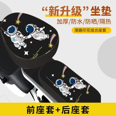 Electric Vehicle Seat Cushion Cover: Electric car cushion - waterproof-astronaut-front-seat-cover-rear-seat-cover