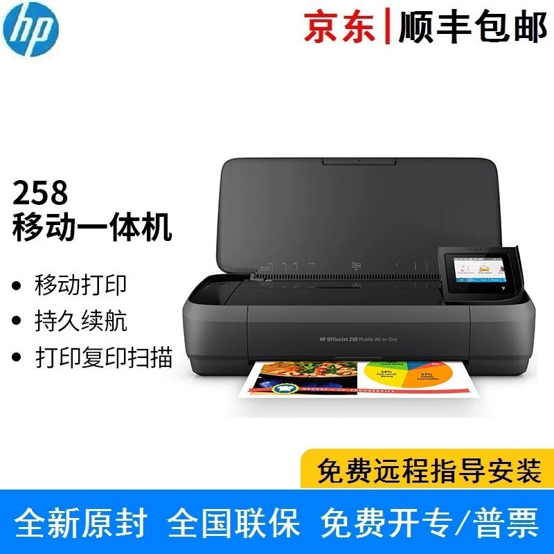 [HP OfficeJet 200/258 Mobile Printer A4 ]