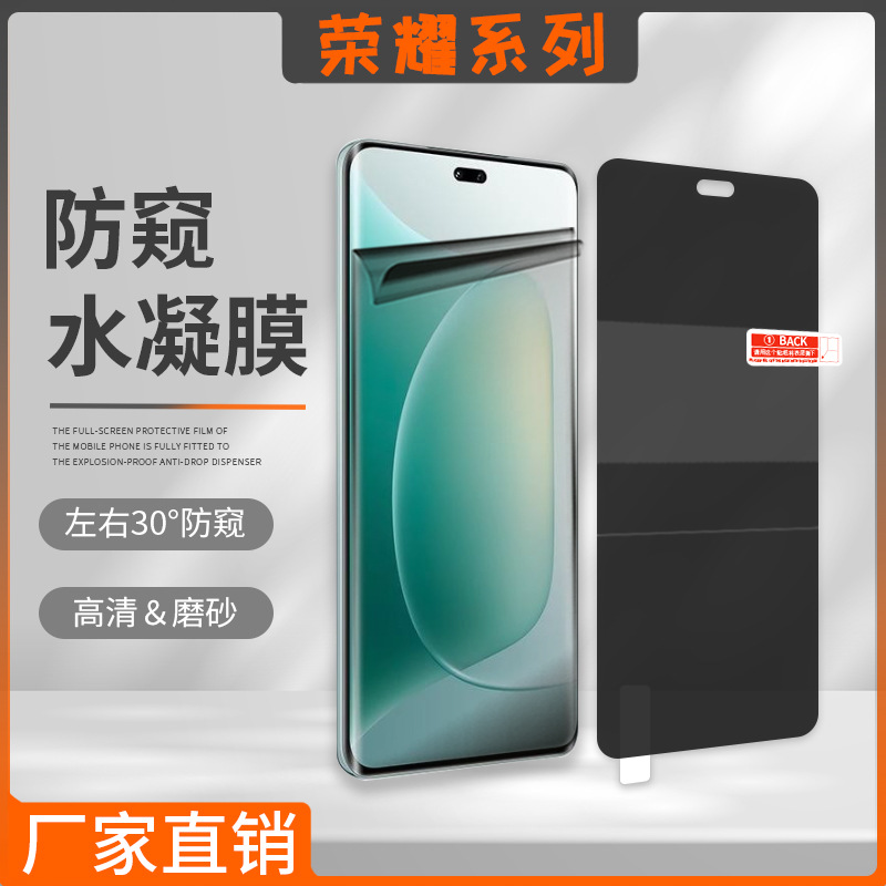 适用荣耀400pro高清防窥水凝膜300/200磨砂360度手机保护隐私偷窥