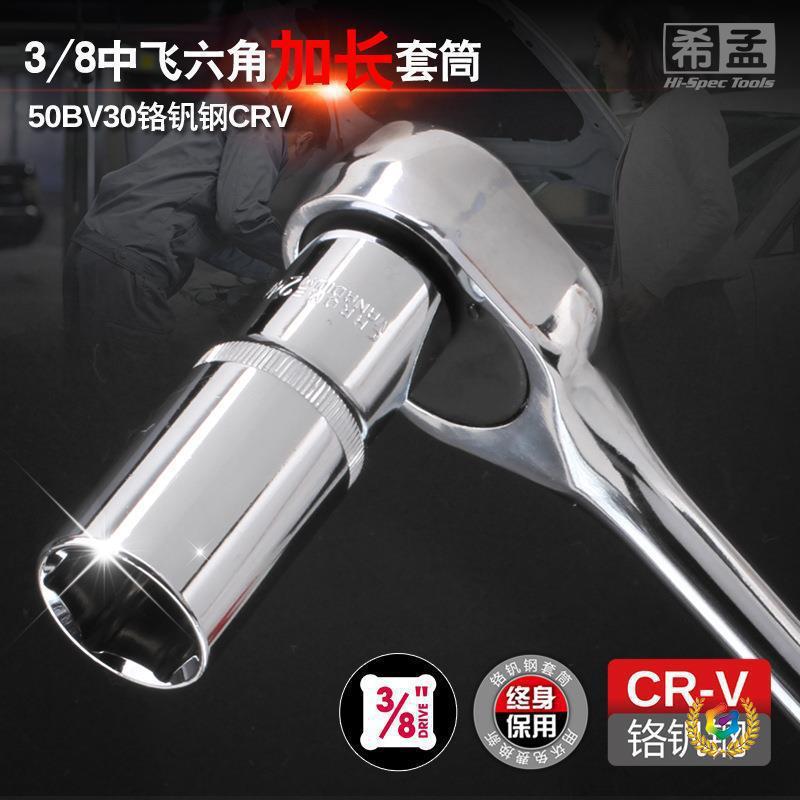 ✅中飞长套筒3/8六角套筒 加长型套头 外六角套筒扳手组套厂家直
