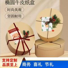中秋节礼品盒椭圆形牛皮纸烘焙包装节日礼品甜点包装高级礼盒