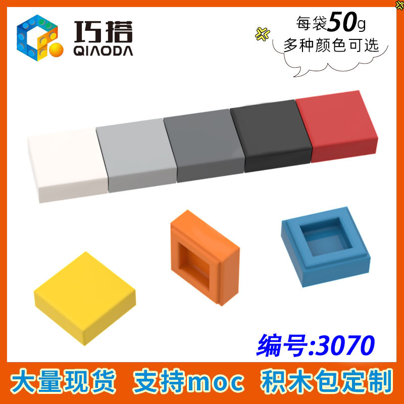 [50g] Compatible with Lego 3070 Small Particle Insertion MOC Technology Building Blocks DIY Scattered Accessories 1x 1 Light Panel