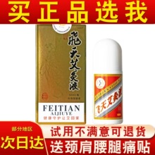 飞天艾灸液郑州如意堂官方正品液体家用山东冷敷滚珠器艾绒液50ml