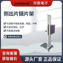 医用x光机胸片架移动支架平板探测器摄片架x射线机摄影架体检专用