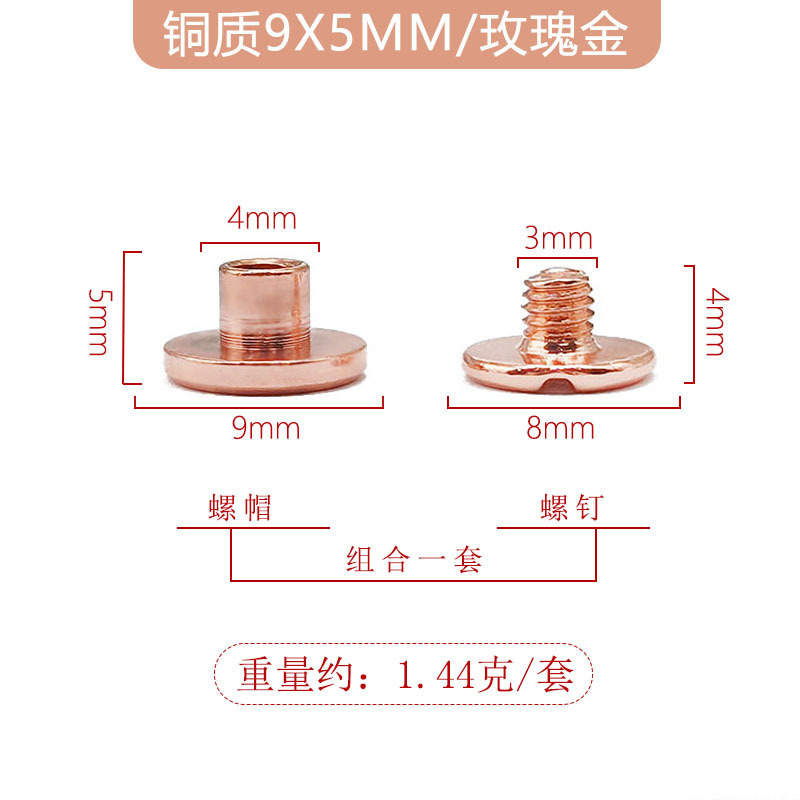 로즈 골드 9x5mm 구리 장부 못 + 4mm 긴 철 나사