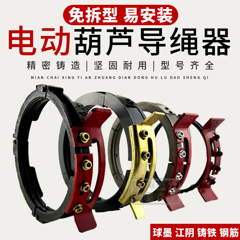 电动葫芦球墨铸铁/钢筋/防爆导绳器1/2/3/5/10/16T吨行车排绳器