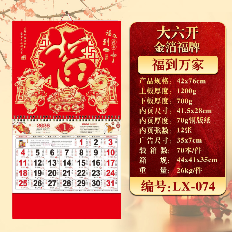 2026年挂历定制现货马年家用挂墙月历企业广告福字吊牌商务礼品|undefined