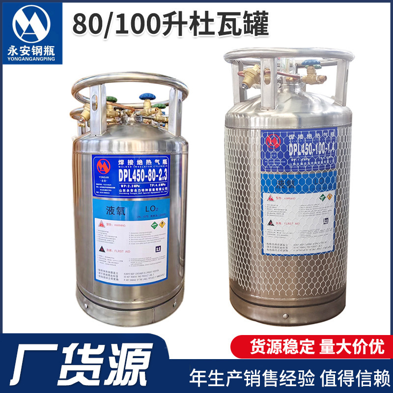 厂家批发液氧杜瓦罐80升 100升液氮二氧化碳高压焊接绝热氦气罐